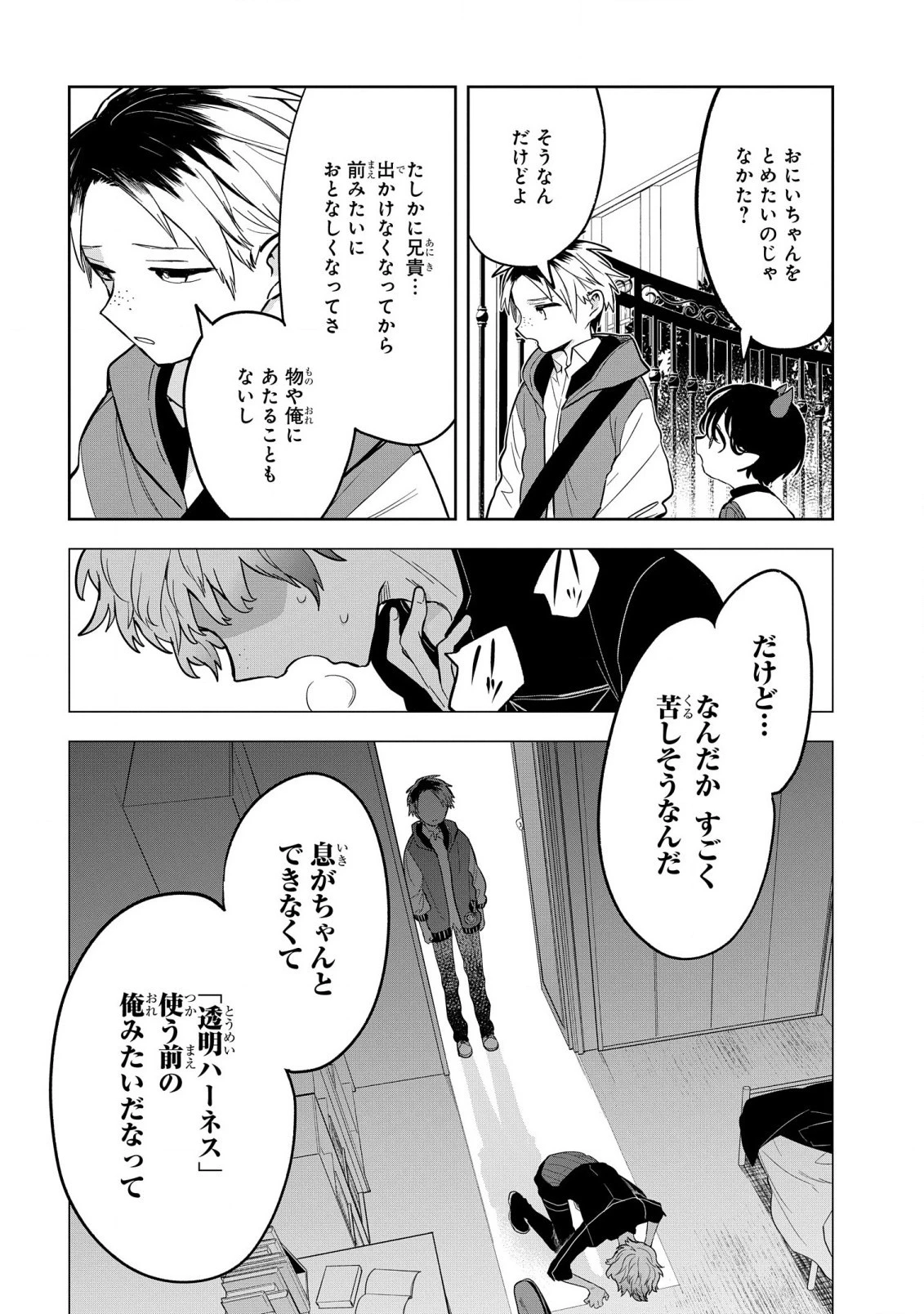 闇メイドが支配する！ 第3話 - 25