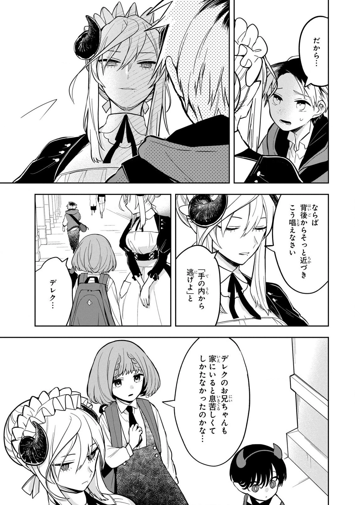 闇メイドが支配する！ 第3話 - 26