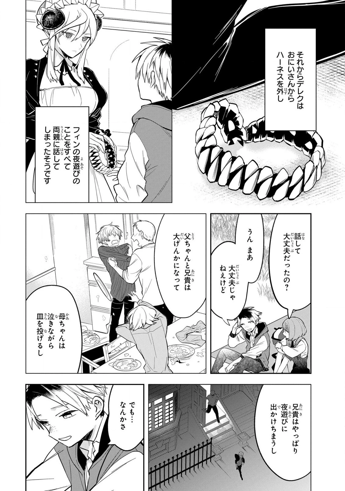 闇メイドが支配する！ 第3話 - 27