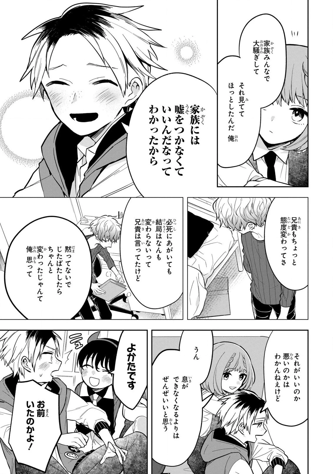 闇メイドが支配する！ 第3話 - 28