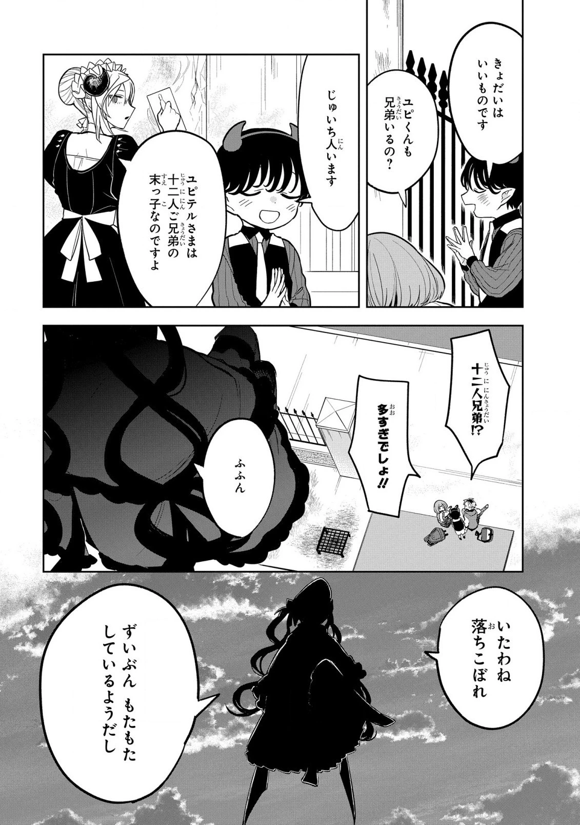 闇メイドが支配する！ 第3話 - 29