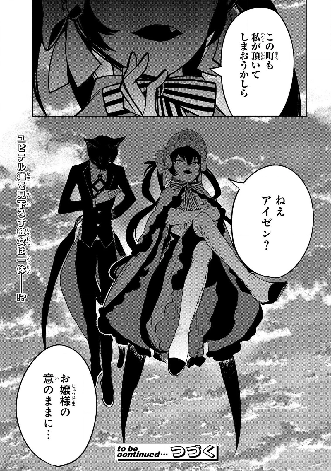 闇メイドが支配する！ 第3話 - 30