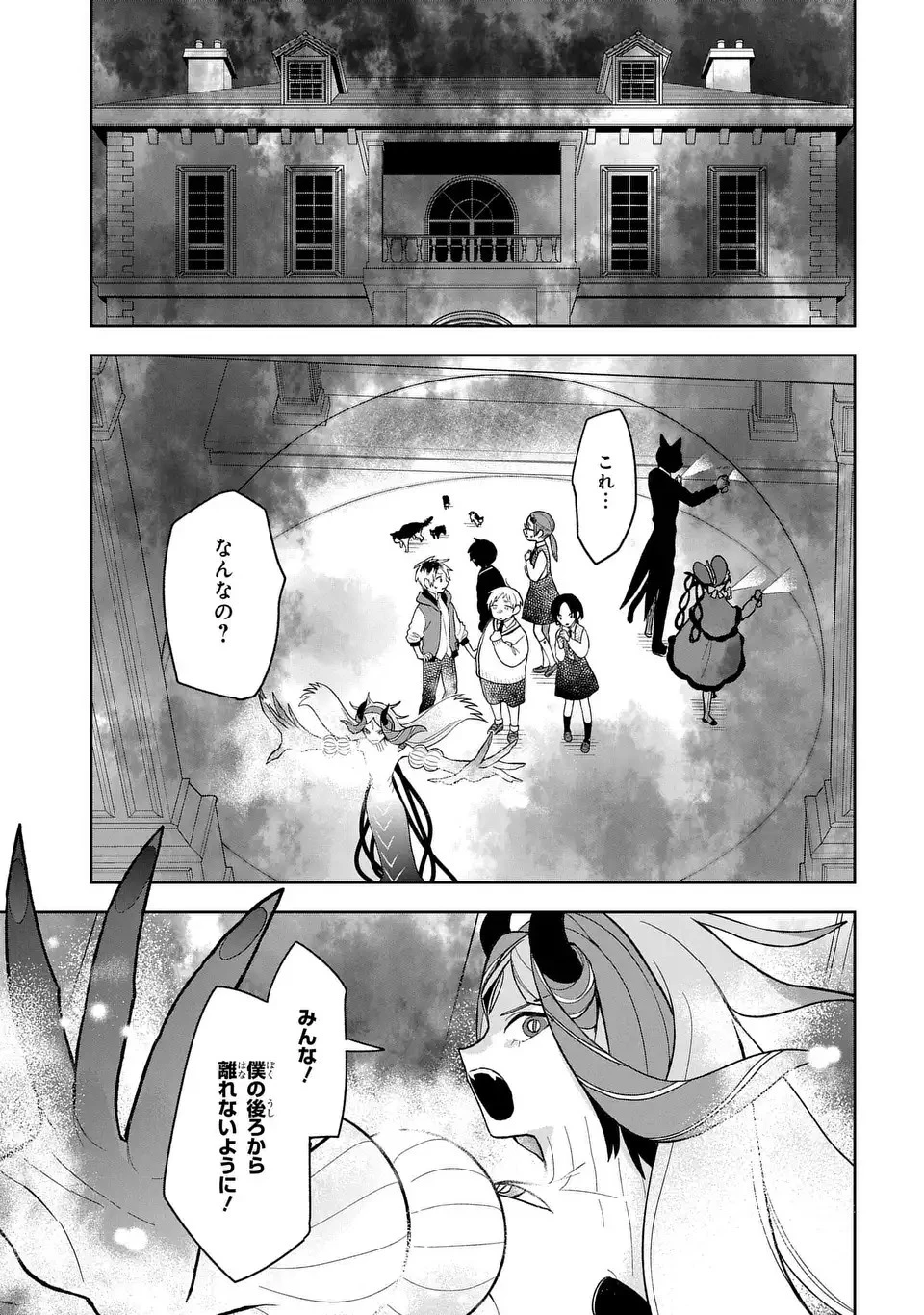 闇メイドが支配する！ 第17話 - 3