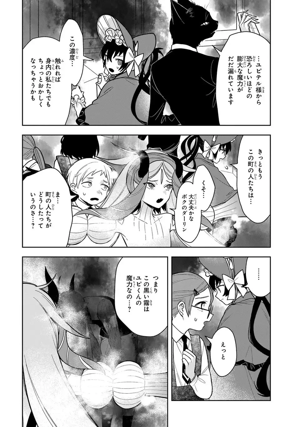 闇メイドが支配する！ 第17話 - 4