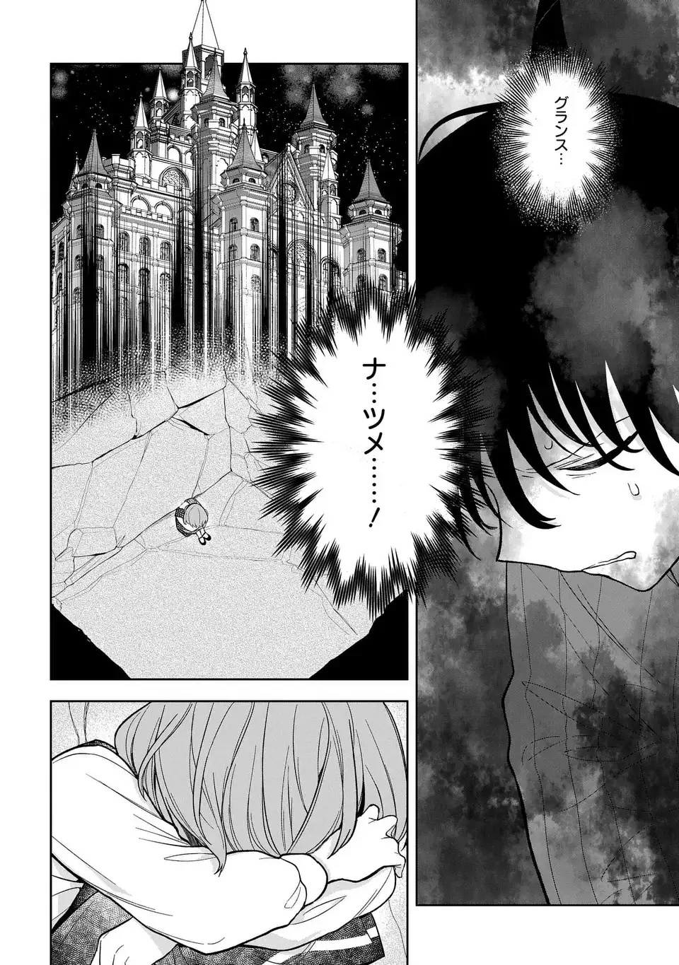 闇メイドが支配する！ 第17話 - 8