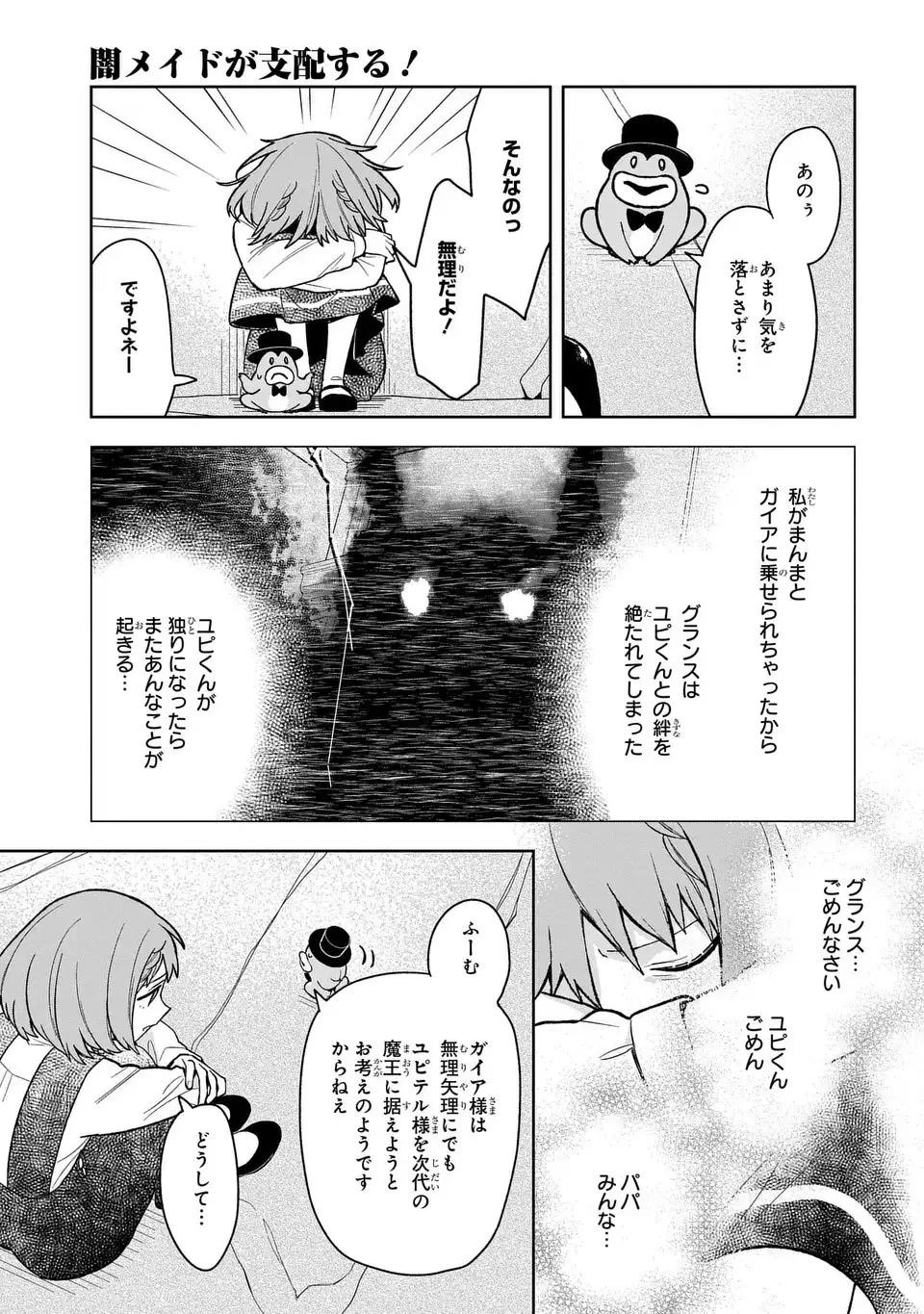 闇メイドが支配する！ 第17話 - 9