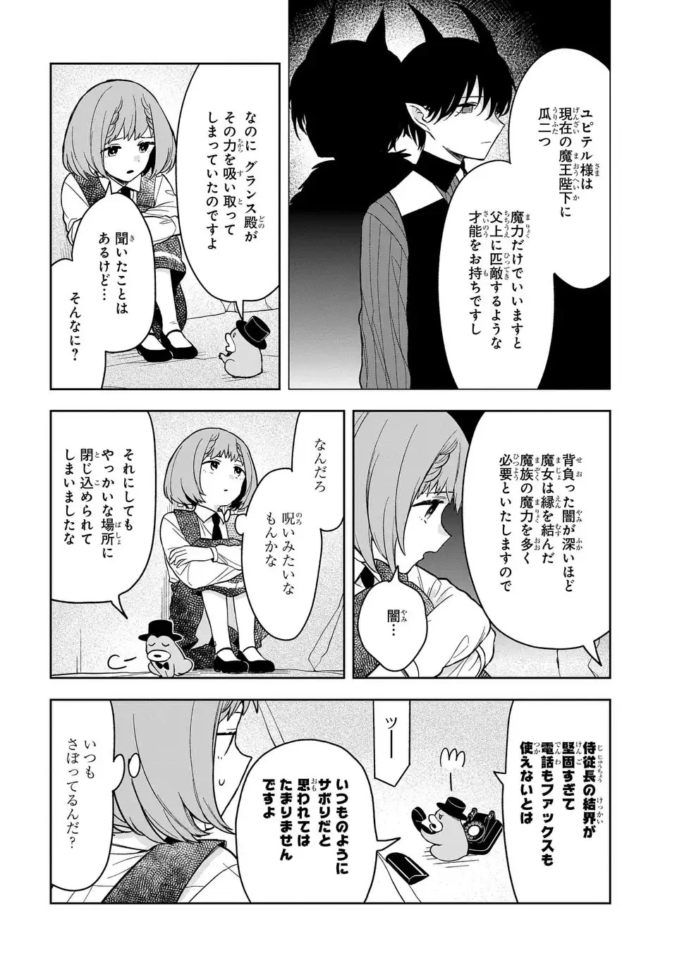 闇メイドが支配する！ 第17話 - 10