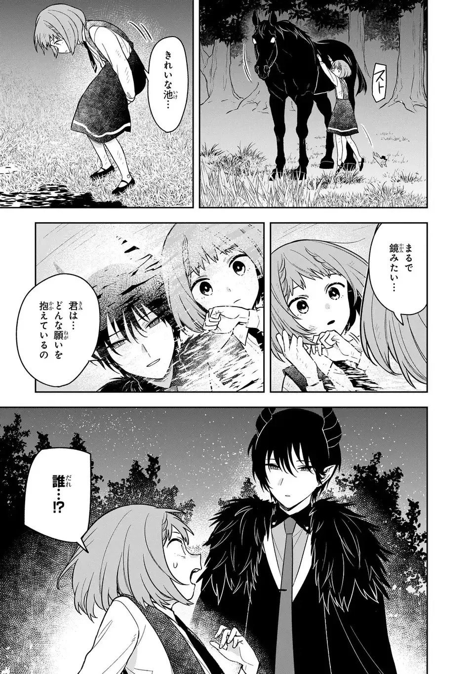 闇メイドが支配する！ 第17話 - 20