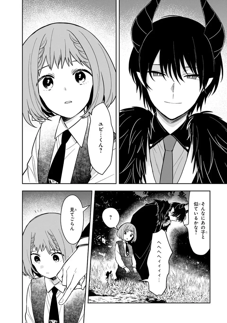 闇メイドが支配する！ 第17話 - 21