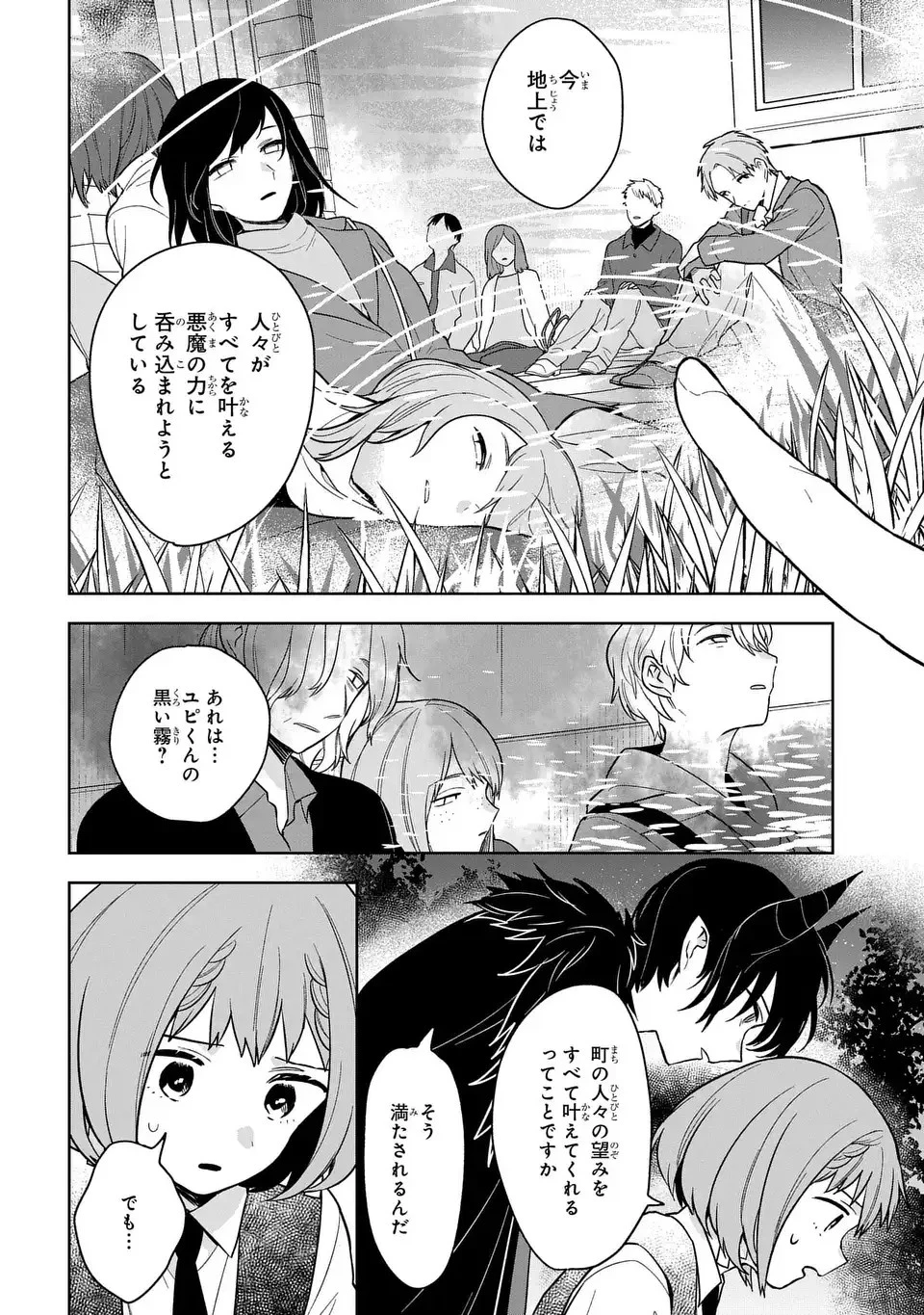 闇メイドが支配する！ 第17話 - 22