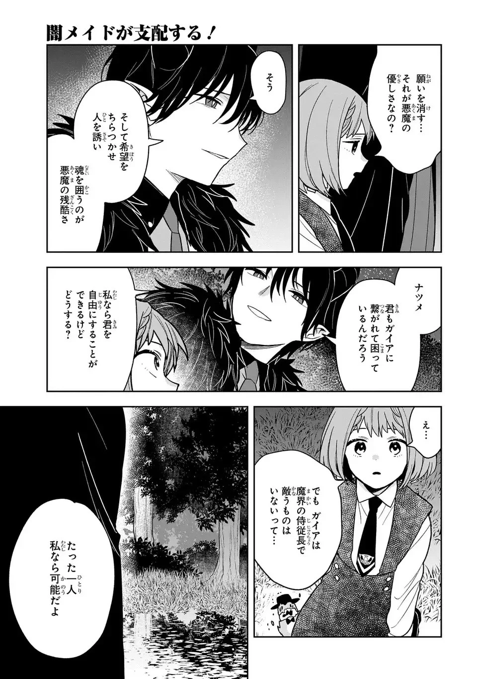 闇メイドが支配する！ 第17話 - 25