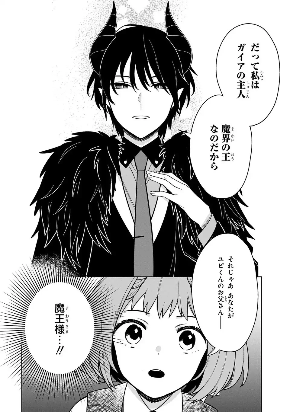 闇メイドが支配する！ 第17話 - 26