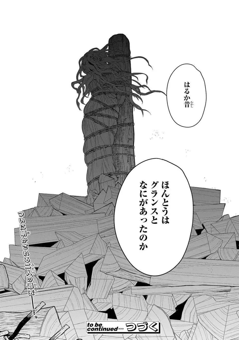 闇メイドが支配する！ 第17話 - 30