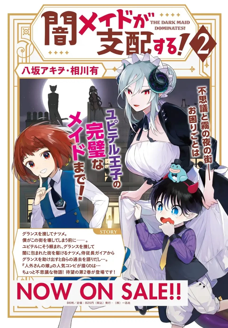 闇メイドが支配する！ 第17話 - 31