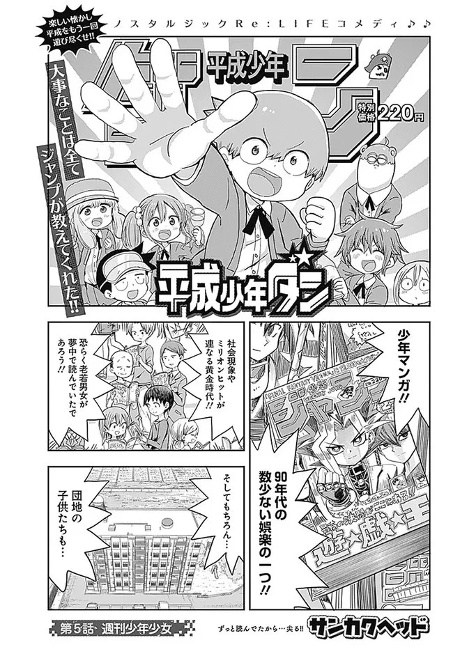 平成少年ダン 第5話 - 1