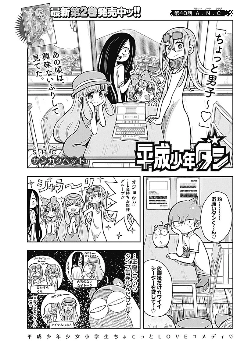 平成少年ダン 第40話 - 1