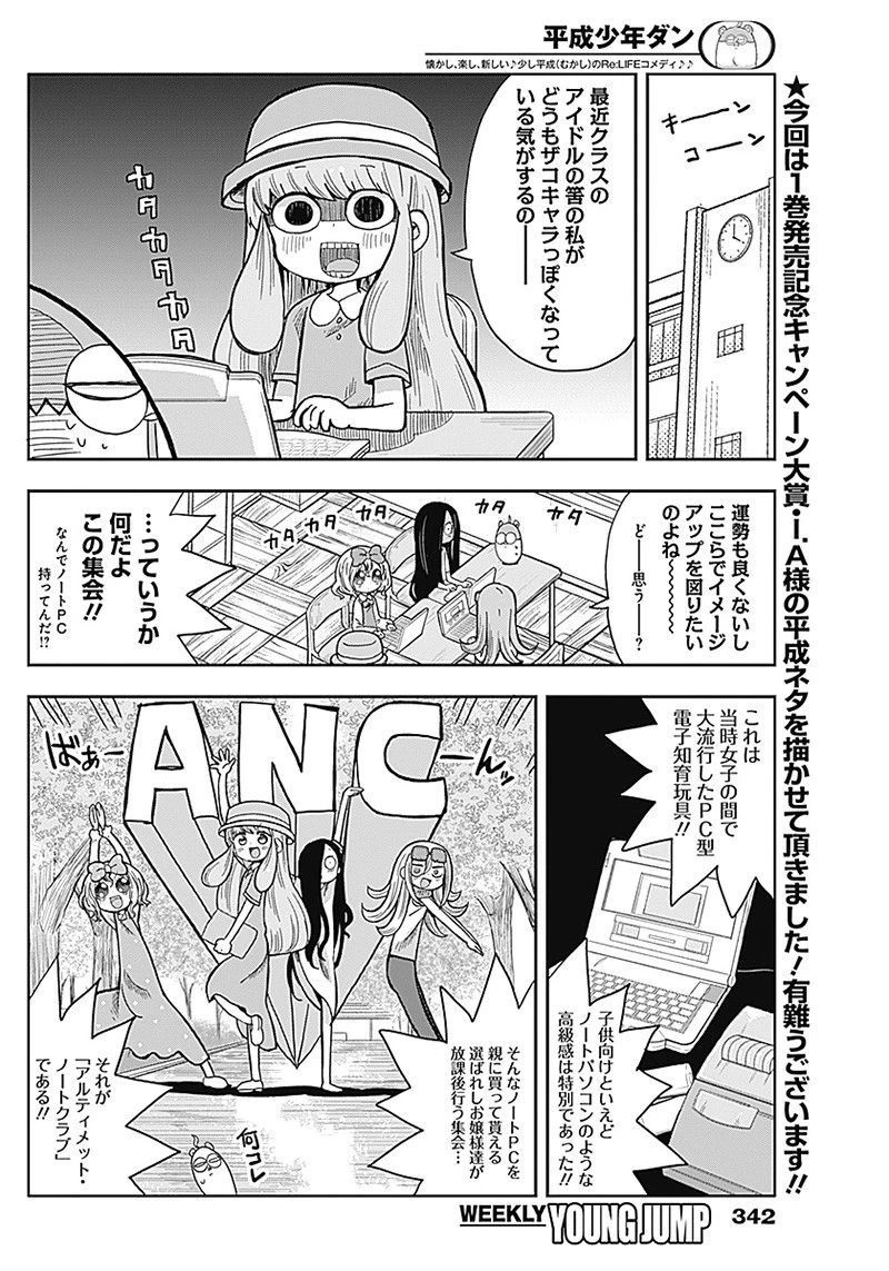 平成少年ダン 第40話 - 2