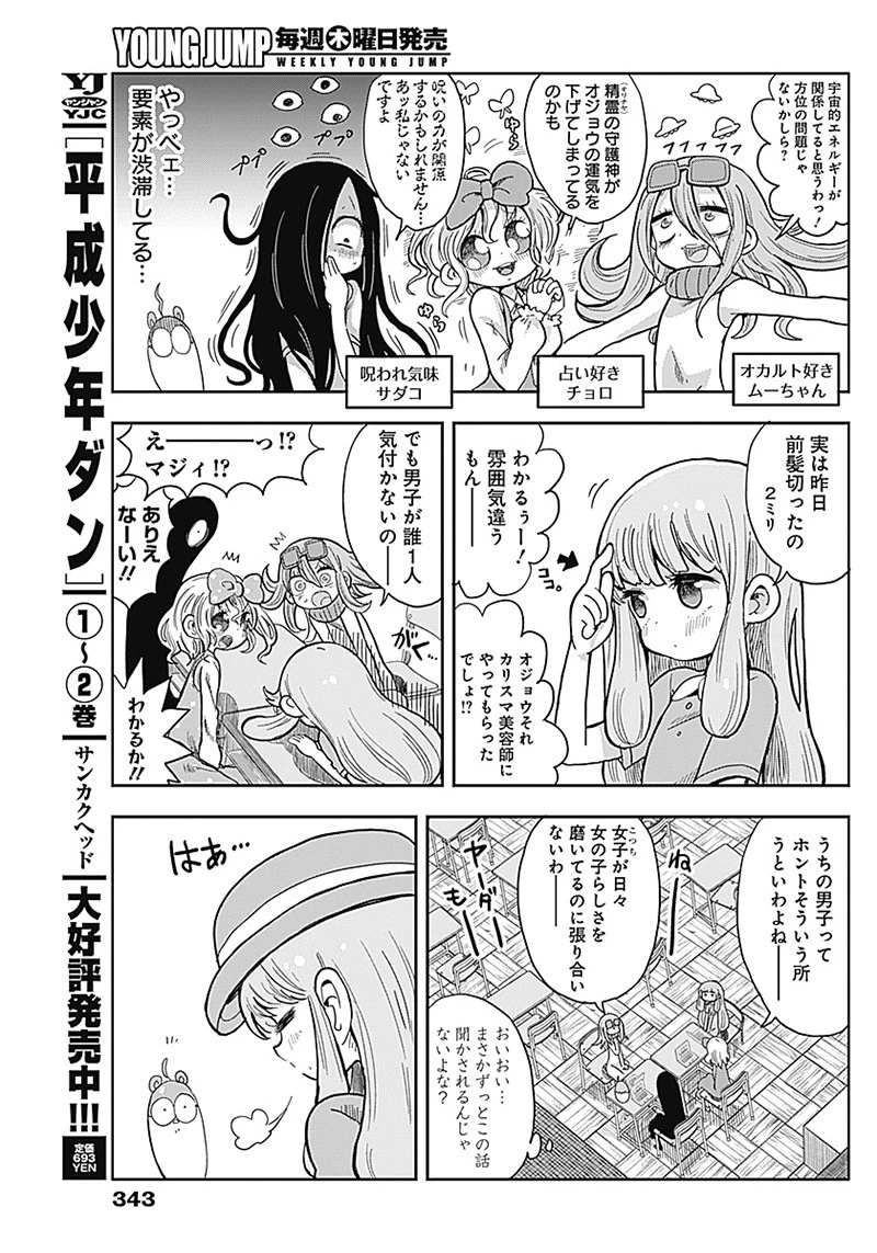 平成少年ダン 第40話 - 3