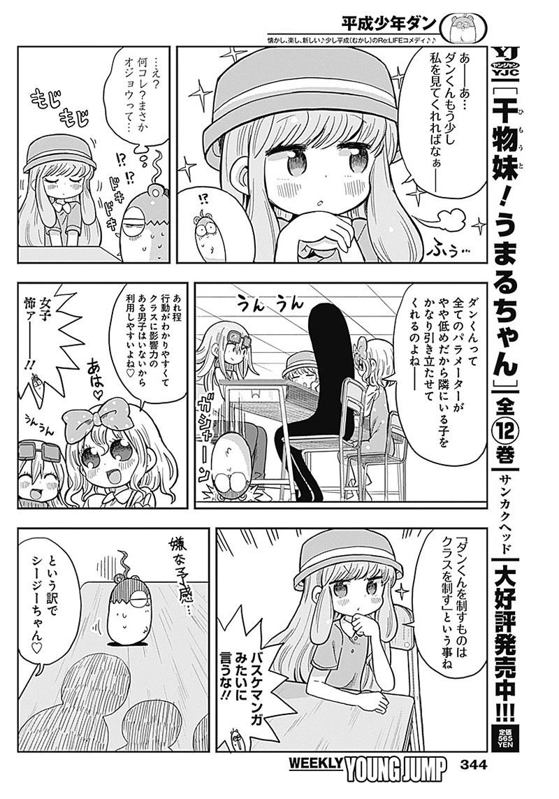 平成少年ダン 第40話 - 4