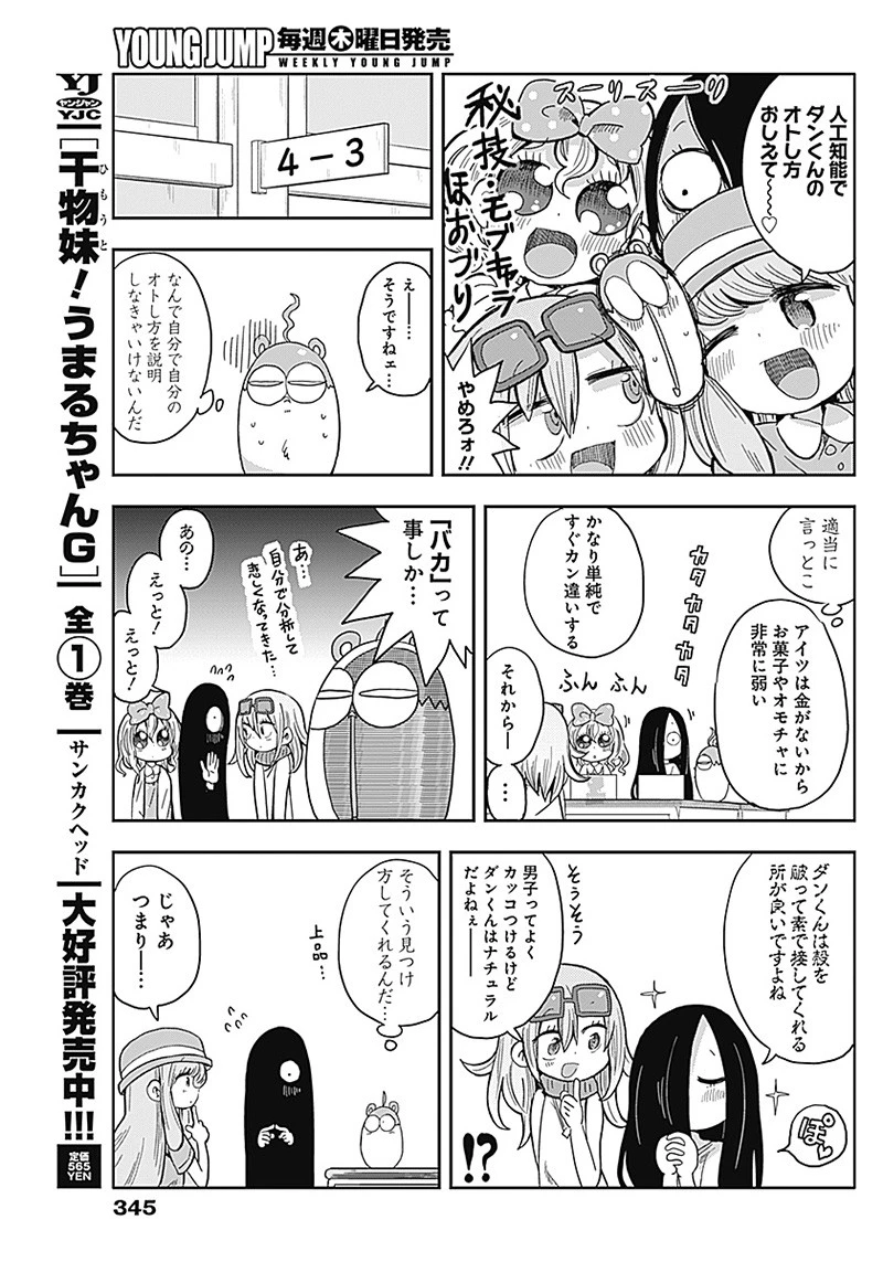 平成少年ダン 第40話 - 5