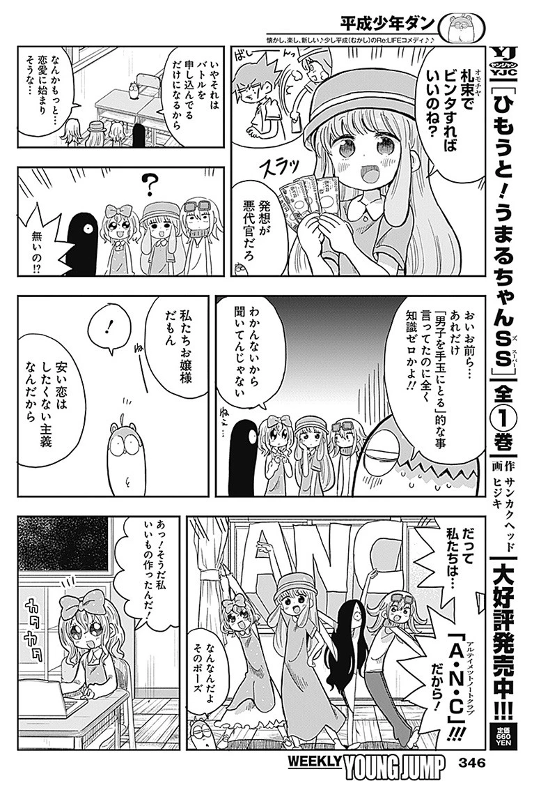 平成少年ダン 第40話 - 6