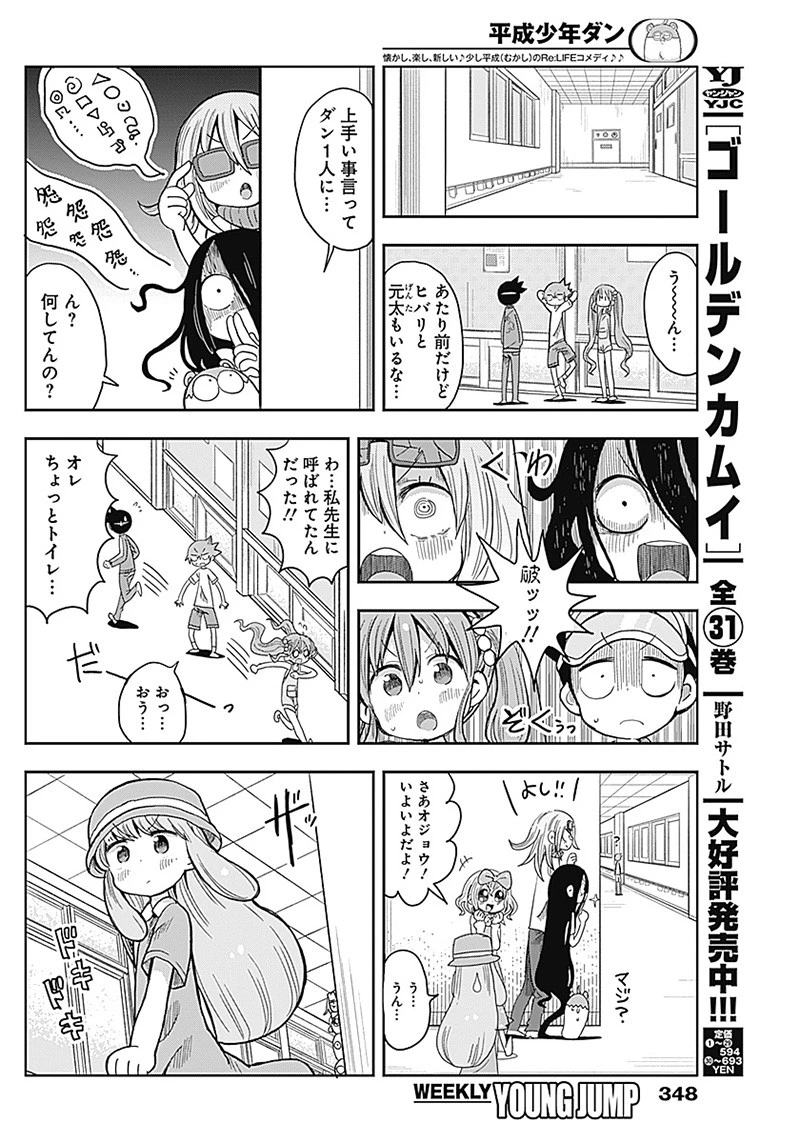 平成少年ダン 第40話 - 8