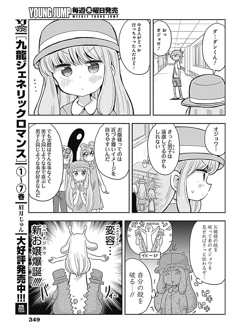 平成少年ダン 第40話 - 9
