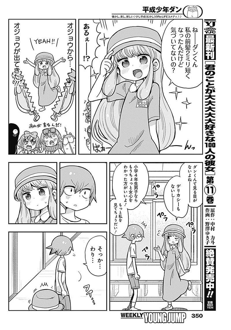 平成少年ダン 第40話 - 10