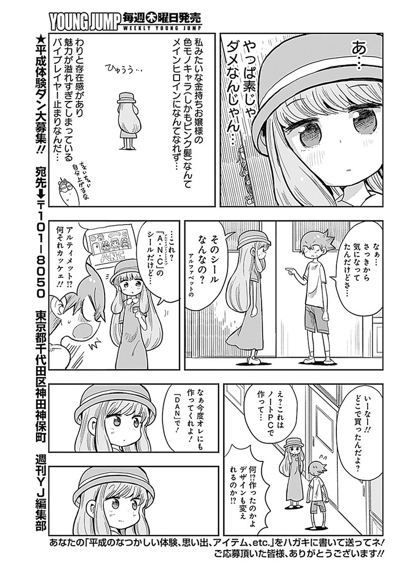 平成少年ダン 第40話 - 11
