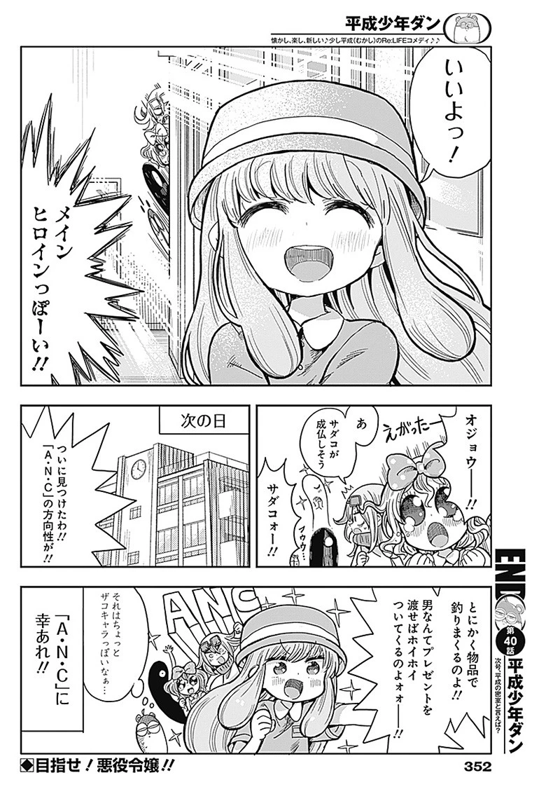 平成少年ダン 第40話 - 12