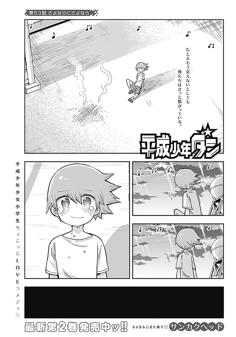 平成少年ダン 第53話 - 1
