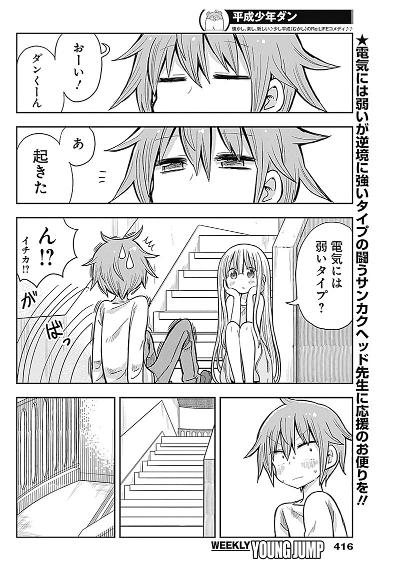 平成少年ダン 第53話 - 2