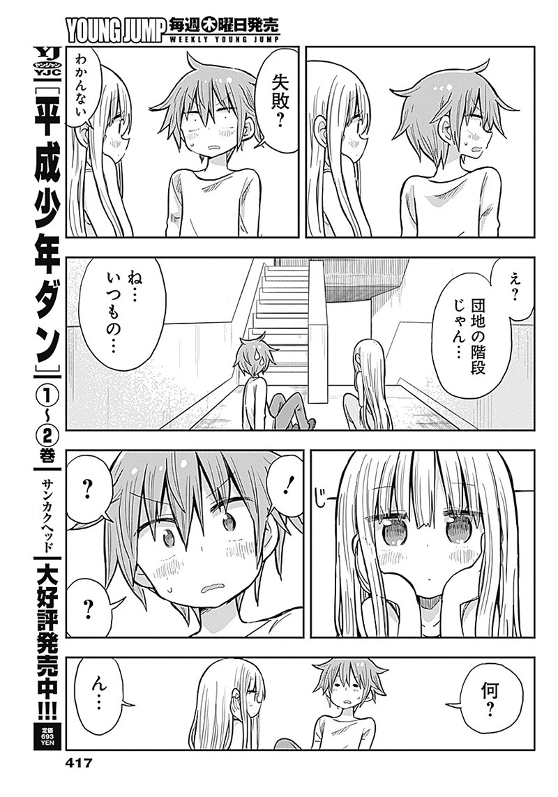 平成少年ダン 第53話 - 3