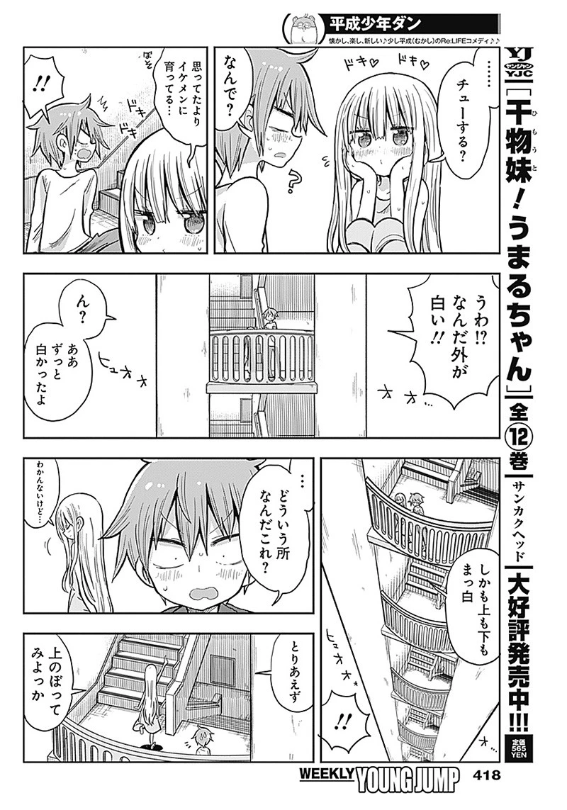 平成少年ダン 第53話 - 4