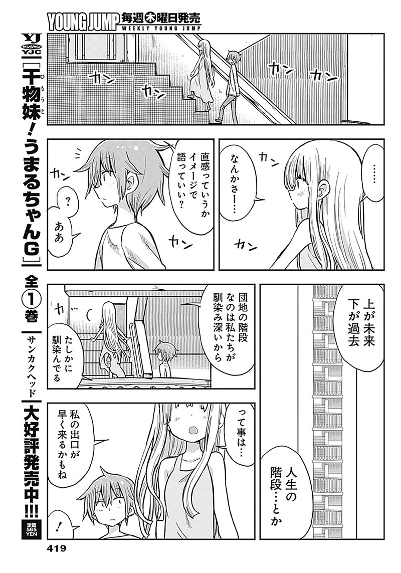 平成少年ダン 第53話 - 5