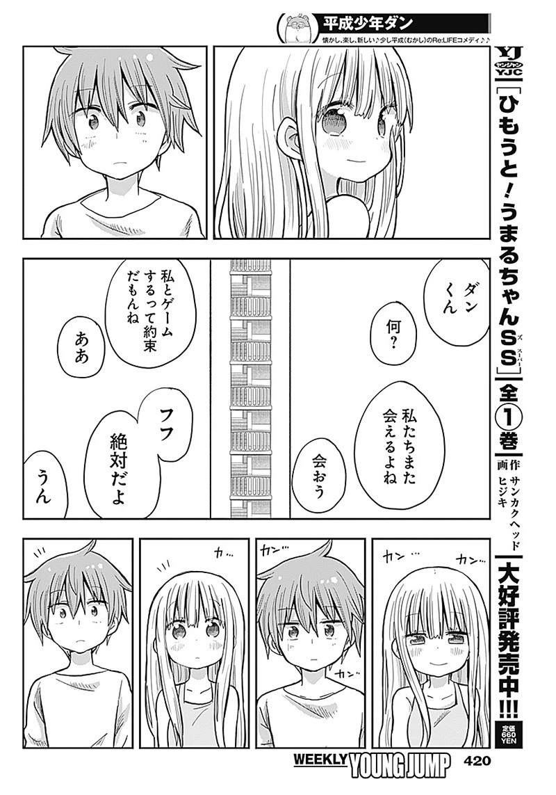 平成少年ダン 第53話 - 6