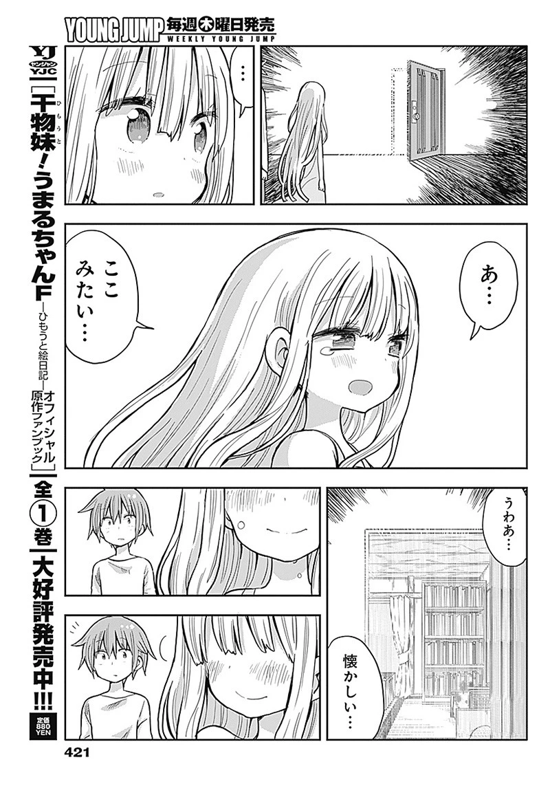 平成少年ダン 第53話 - 7
