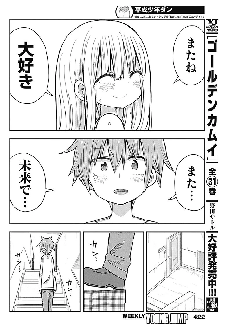 平成少年ダン 第53話 - 8