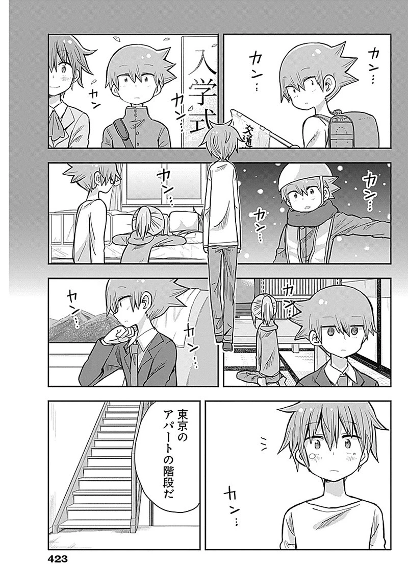 平成少年ダン 第53話 - 9