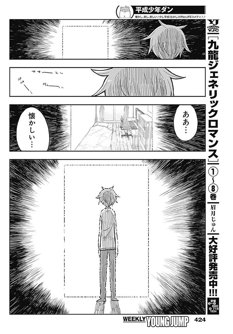 平成少年ダン 第53話 - 10