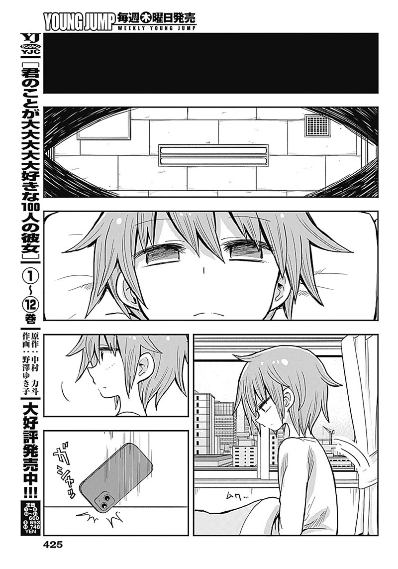 平成少年ダン 第53話 - 11