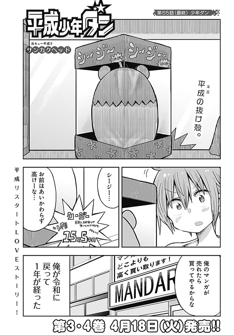 平成少年ダン 第55話 - 1