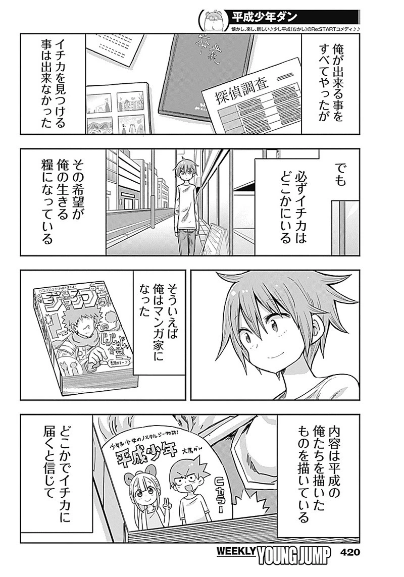 平成少年ダン 第55話 - 2