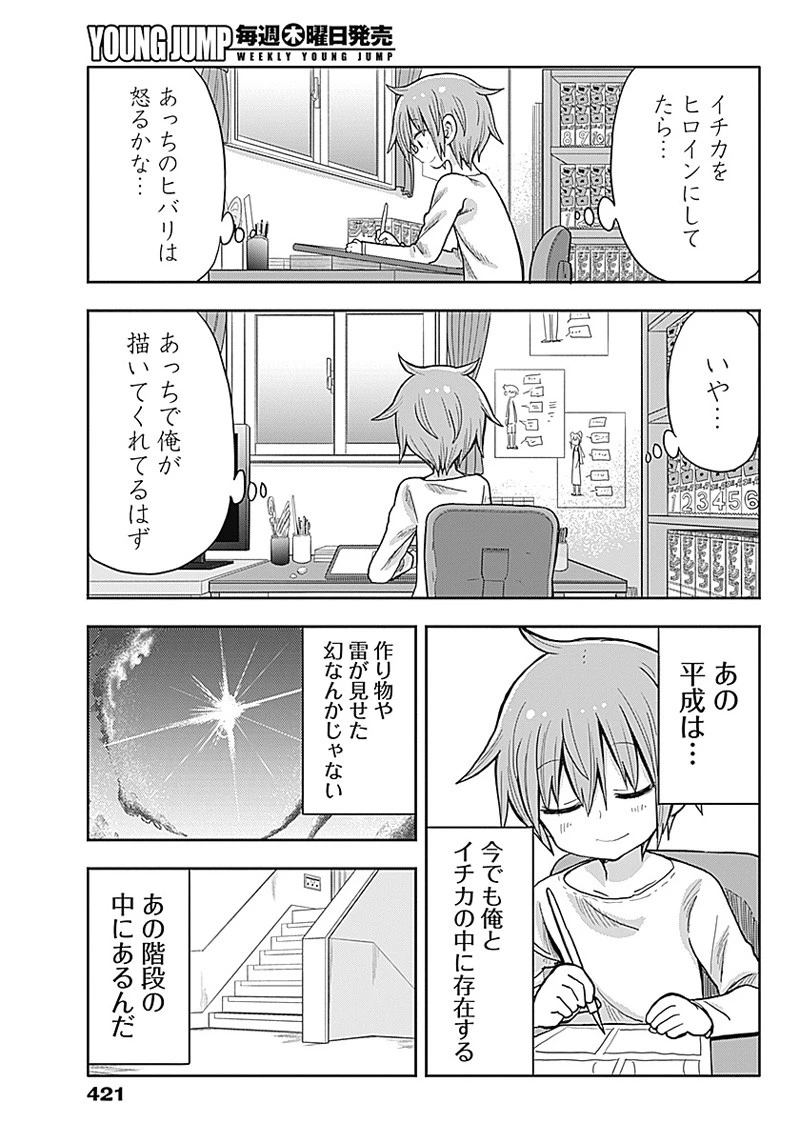 平成少年ダン 第55話 - 3