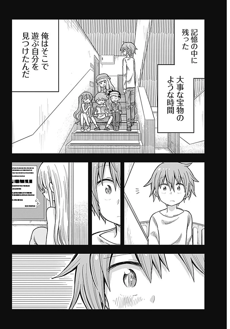 平成少年ダン 第55話 - 4