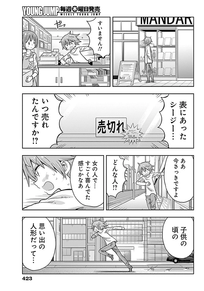 平成少年ダン 第55話 - 5