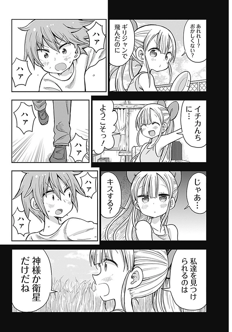 平成少年ダン 第55話 - 6