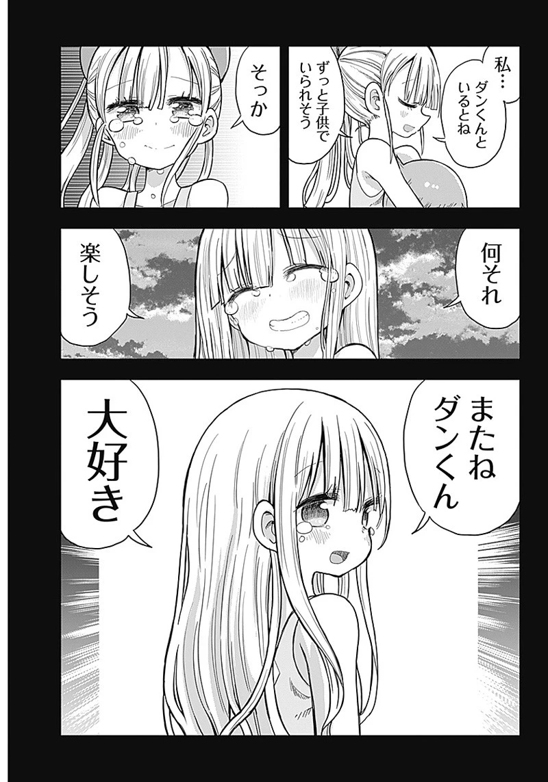 平成少年ダン 第55話 - 7