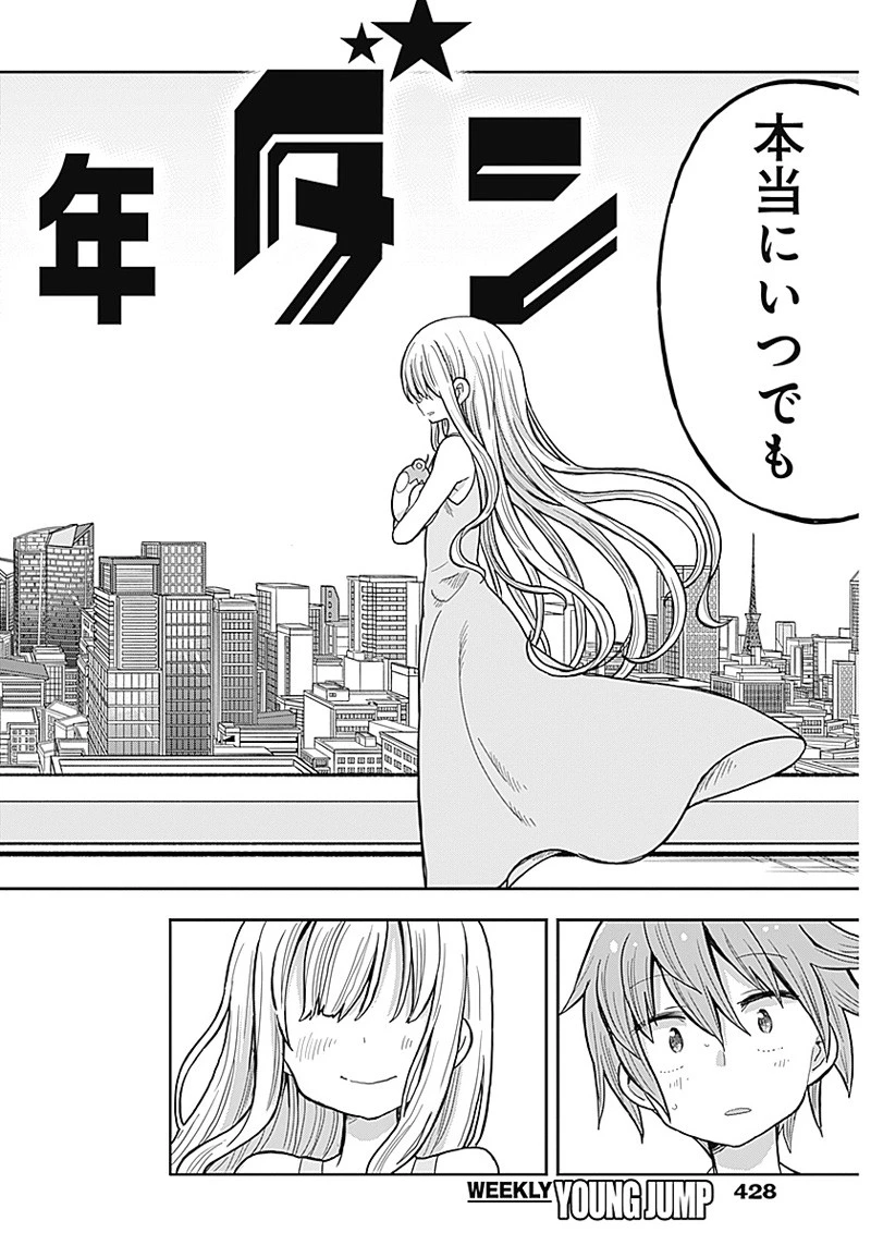 平成少年ダン 第55話 - 10