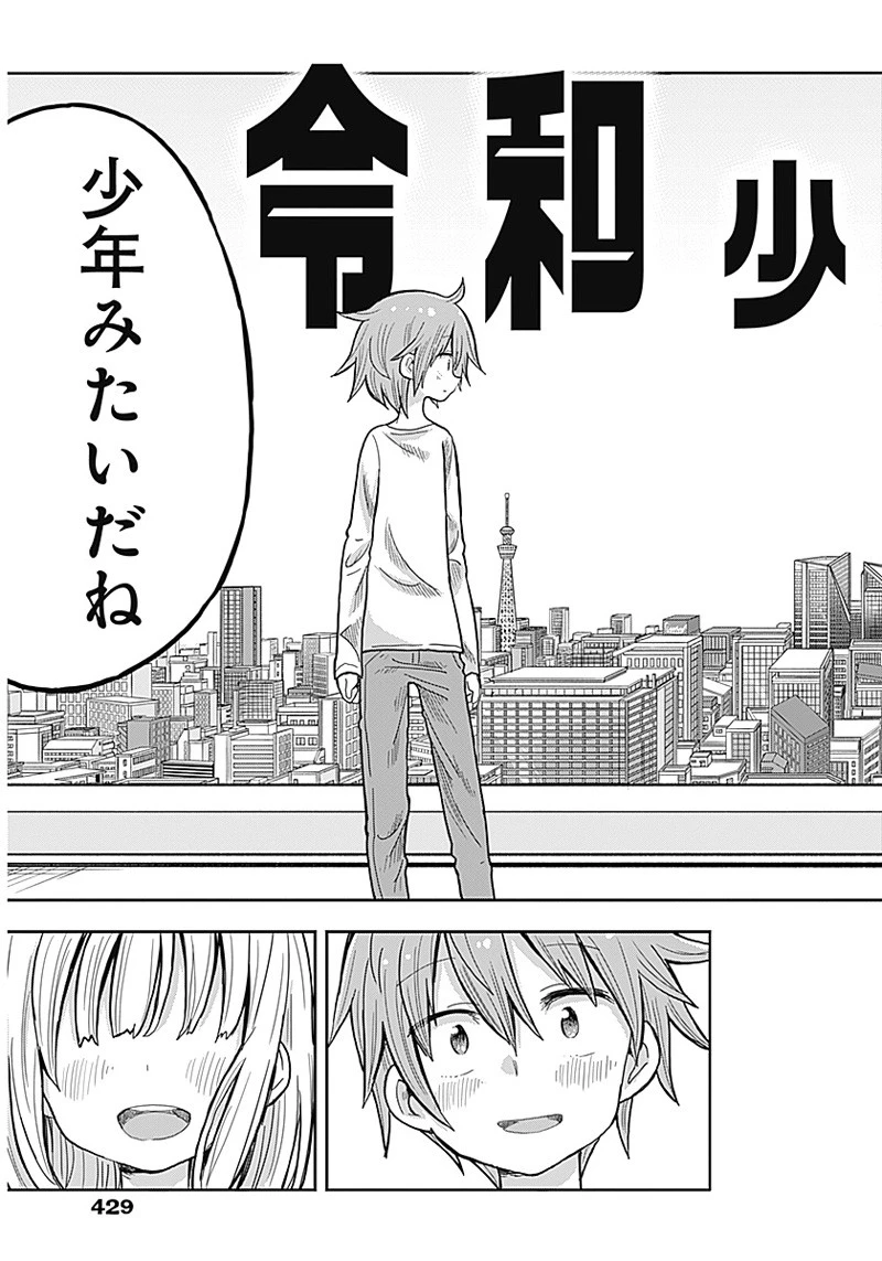 平成少年ダン 第55話 - 11